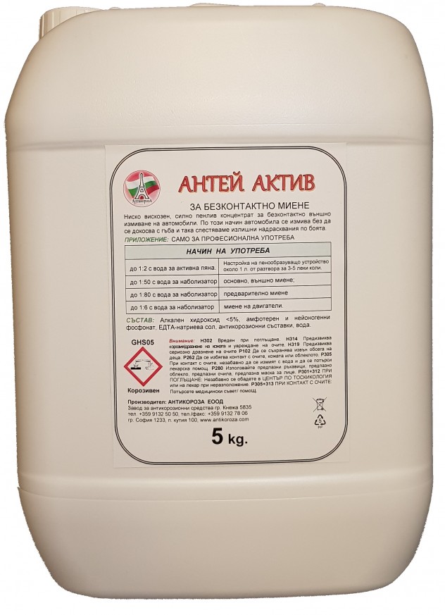 Antey Active